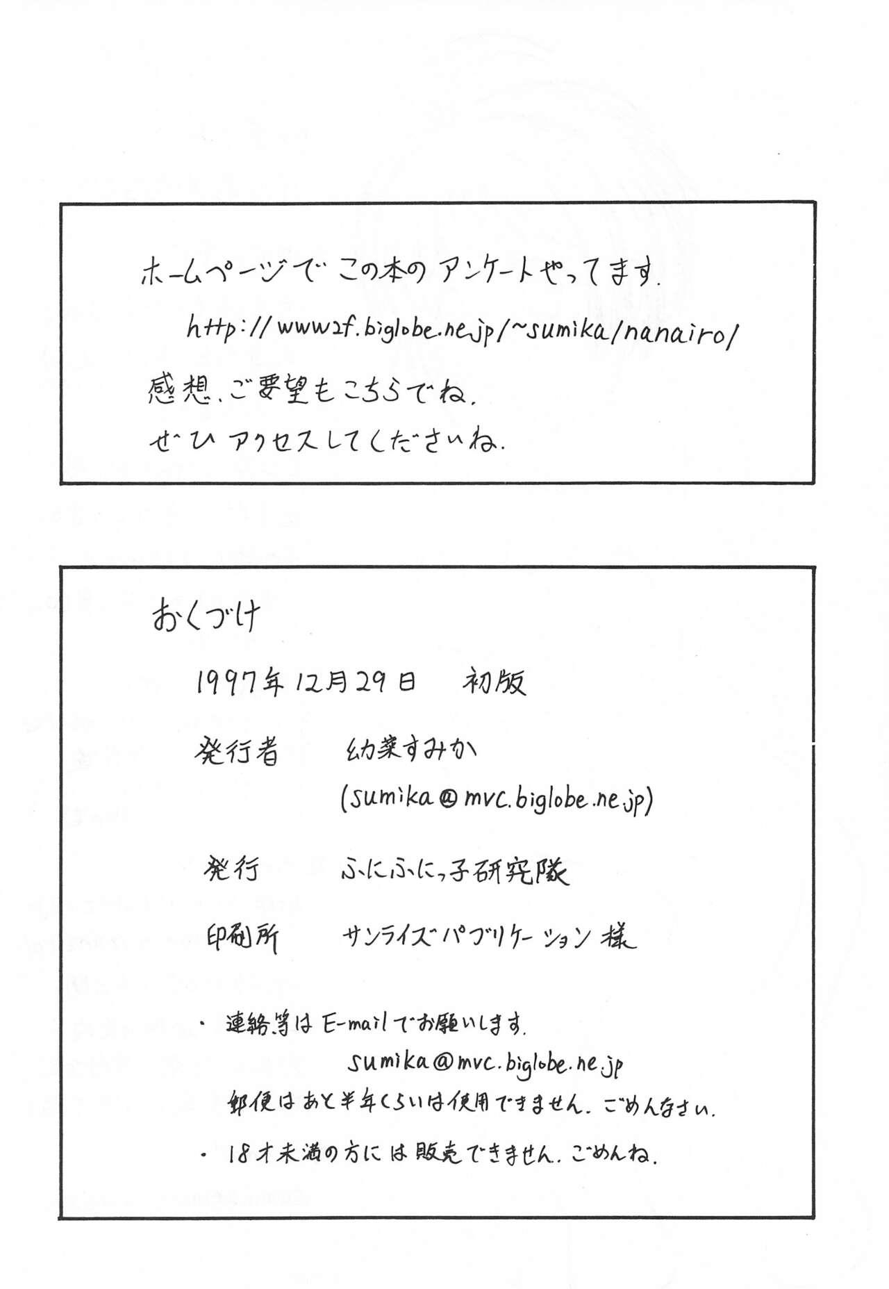 Onna no ko da mon! 19