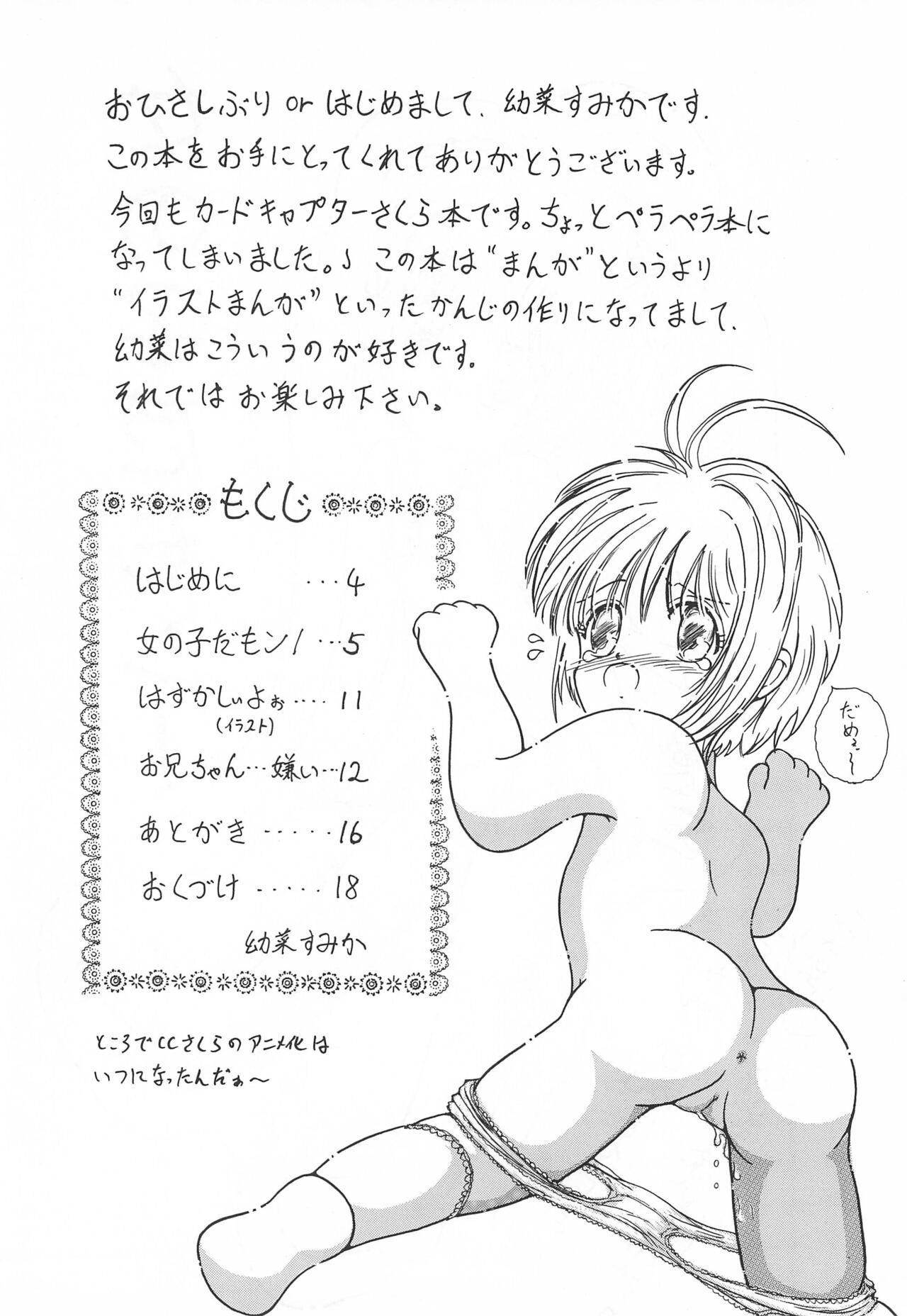 Eating Onna no ko da mon! - Cardcaptor sakura Cam Girl - Page 6
