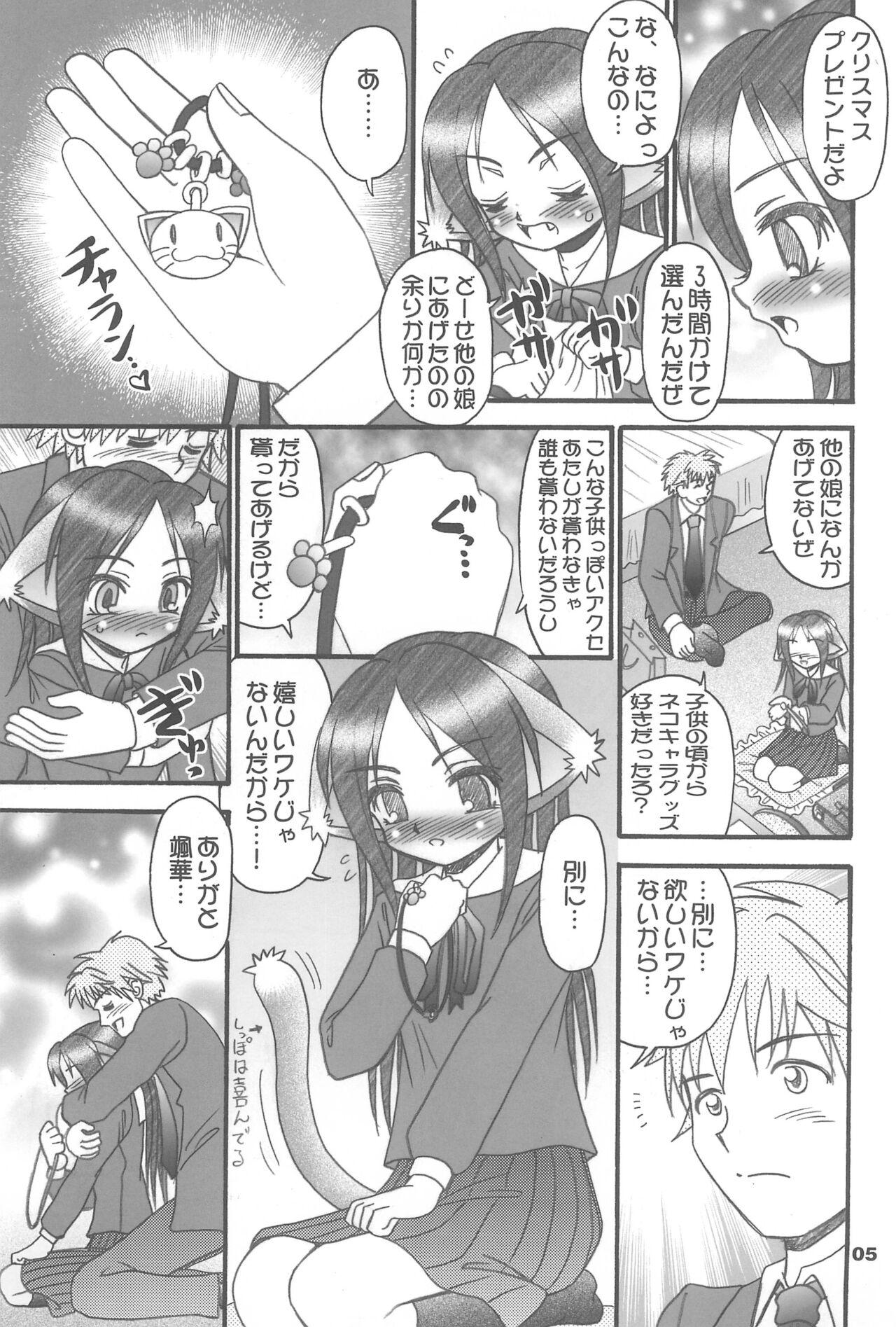 Tsuyome Neko - Page 5