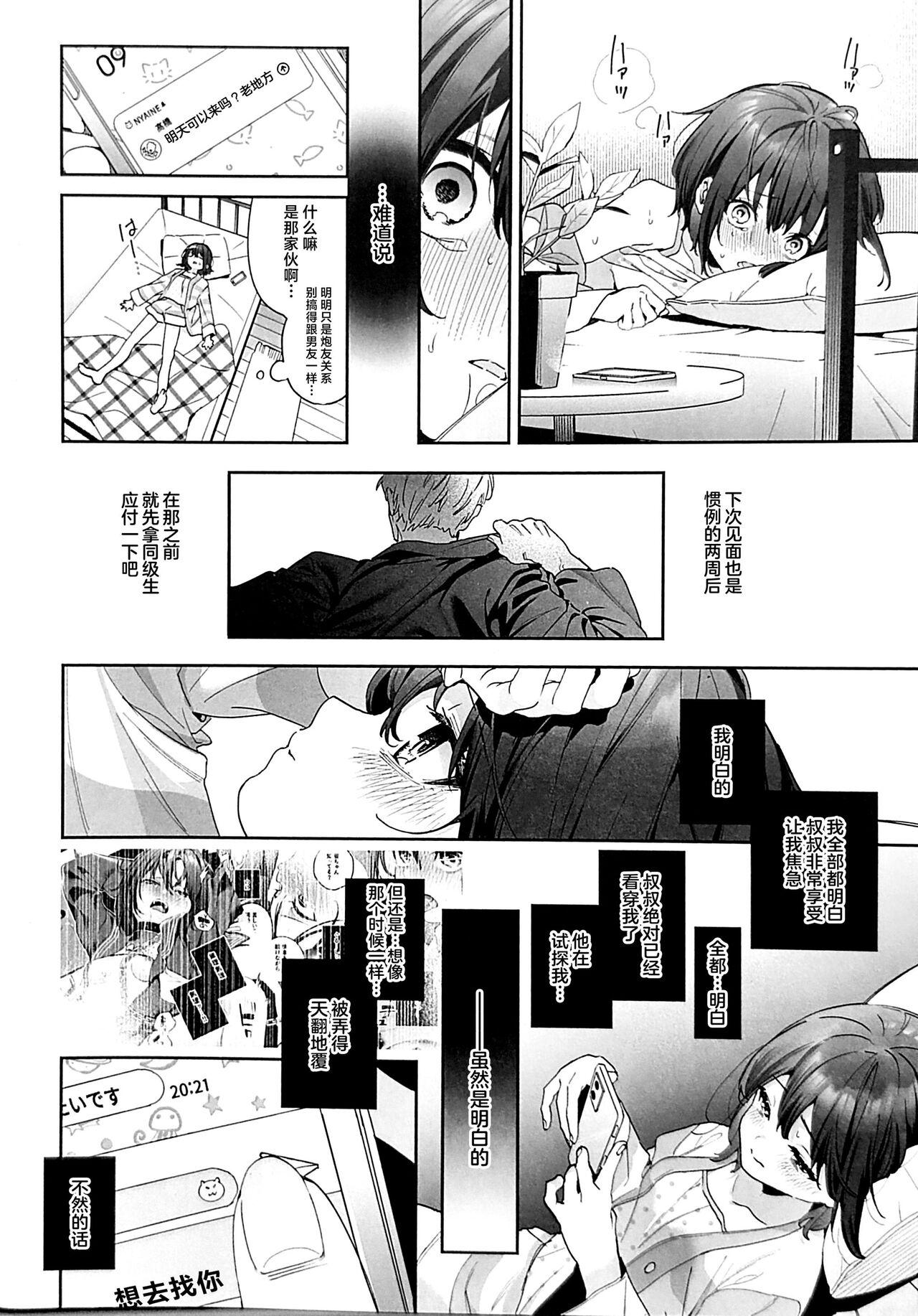 Amazing Shiritakunakatta Kouhen - Original Gay Cut - Page 7