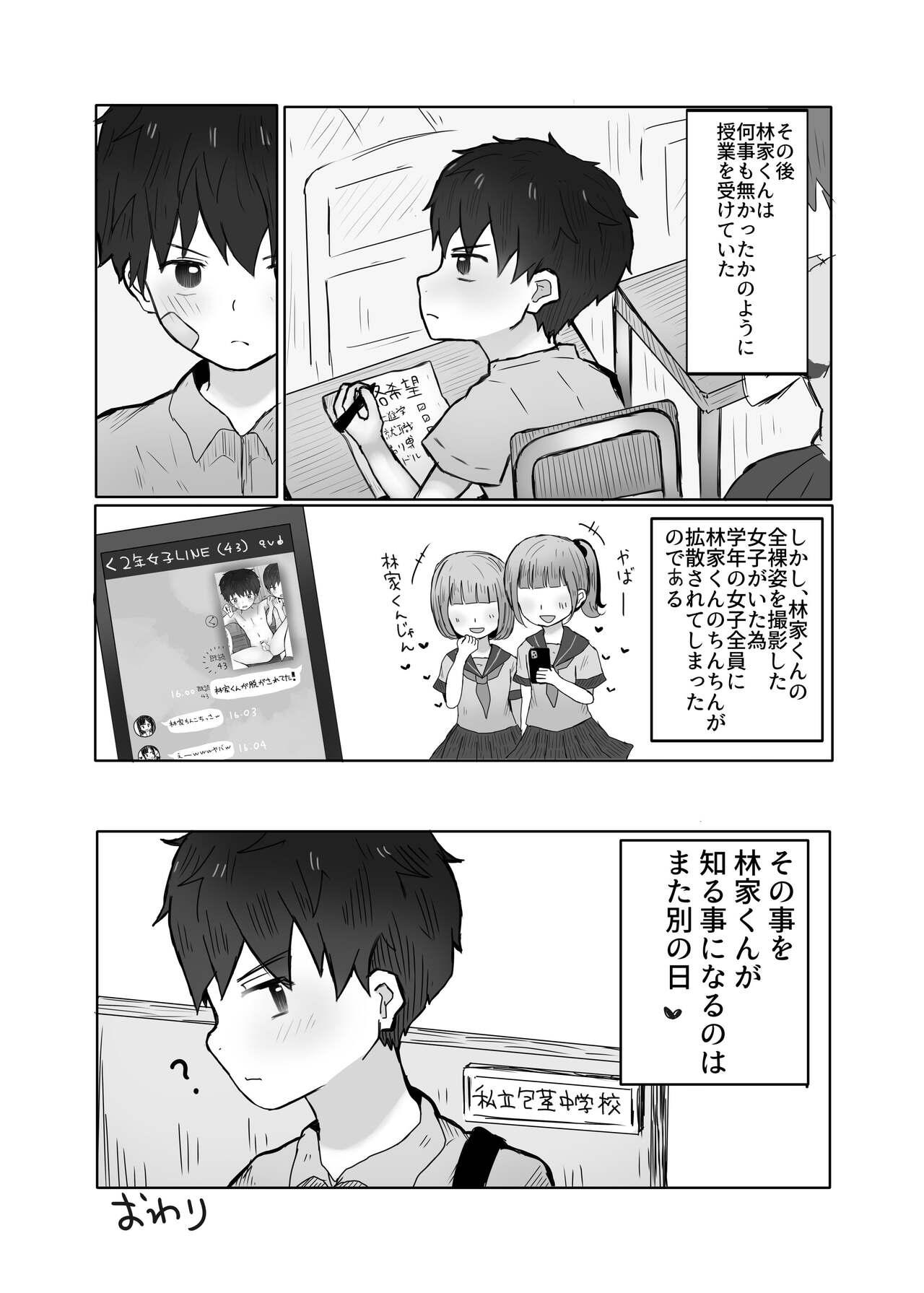 Cream Pie Danshi Shuuchi Roku ② - Original Amazing - Page 27