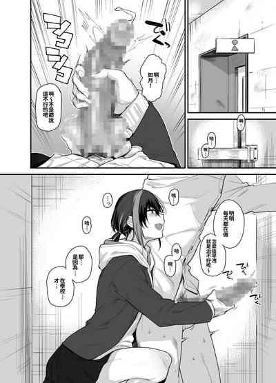 Boku no Ie ga Class no Furyou Musume ni Iribitararete iru Ken. 2 6