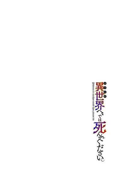 Youkoso Isekai e, Dewa Shinde Kudasai ch. 3 3