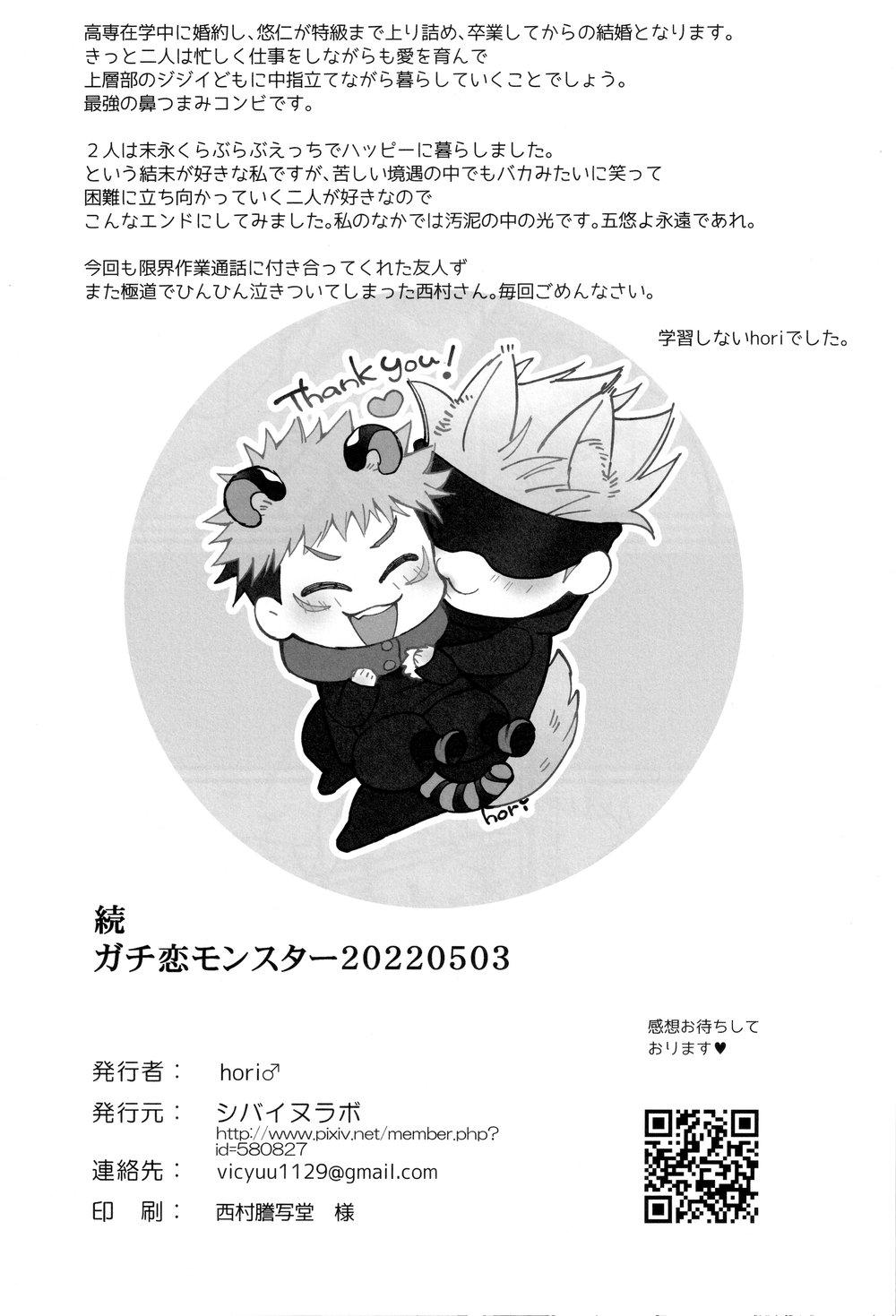 Rabuda Zoku Gachikoi Monster - Jujutsu kaisen Pack - Page 33