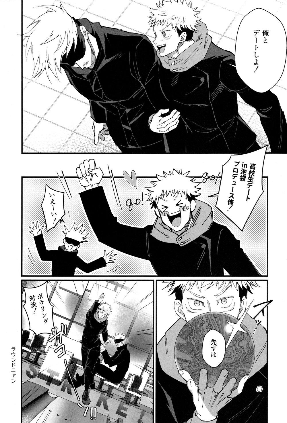 Rabuda Zoku Gachikoi Monster - Jujutsu kaisen Pack - Page 9