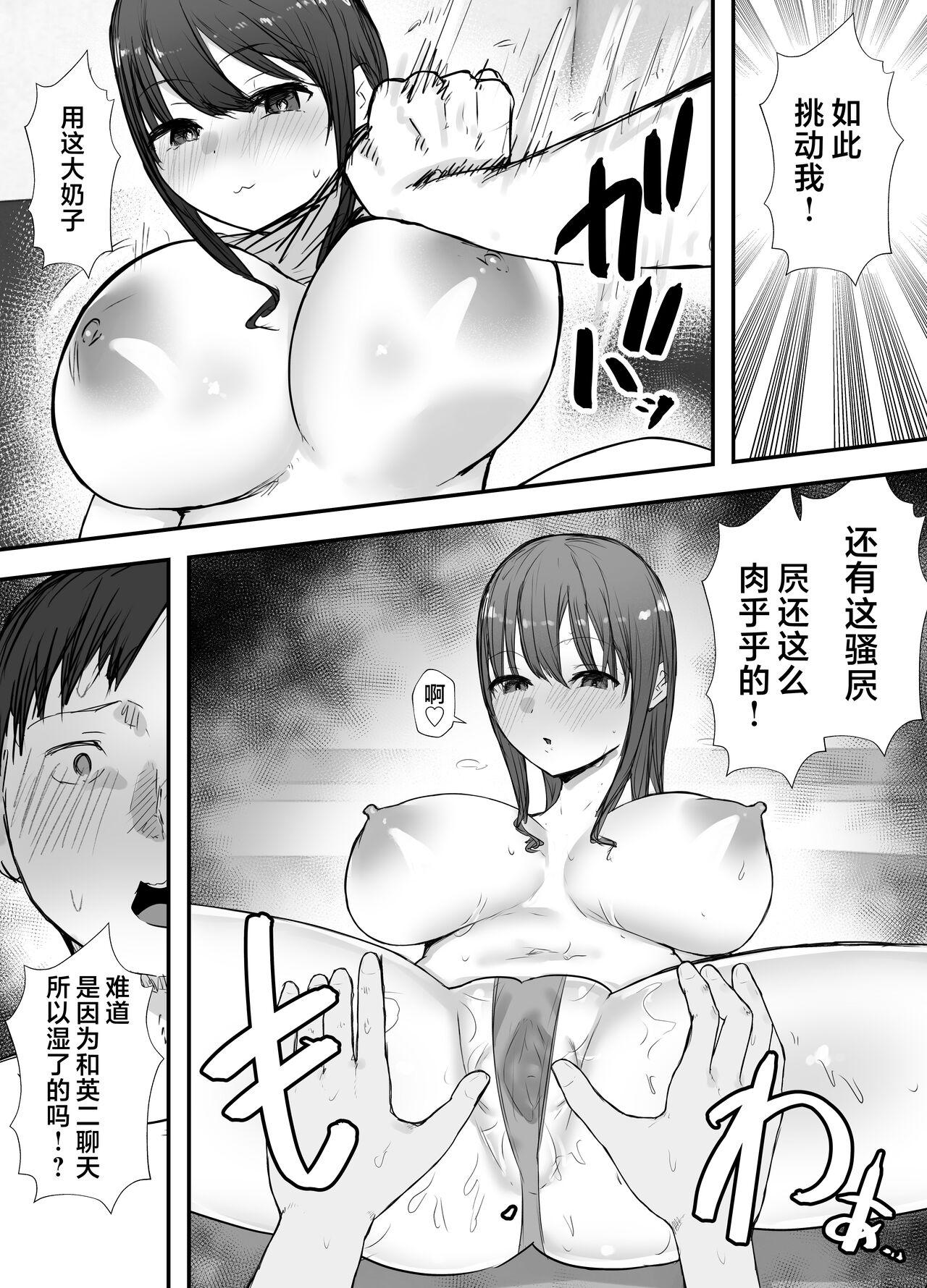 Netorase no Koukai tte Osoi Mitai yo? 3 | 带绿帽后就算后悔好像也来不及了?3 15