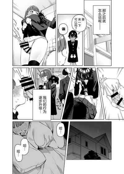 Futanari ga Tomodachi ni Seishori shite morau Hanashi | 扶她被朋友做性处理的故事 10