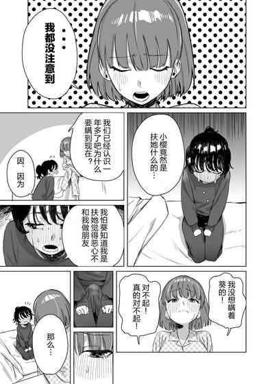 Futanari ga Tomodachi ni Seishori shite morau Hanashi | 扶她被朋友做性处理的故事 5
