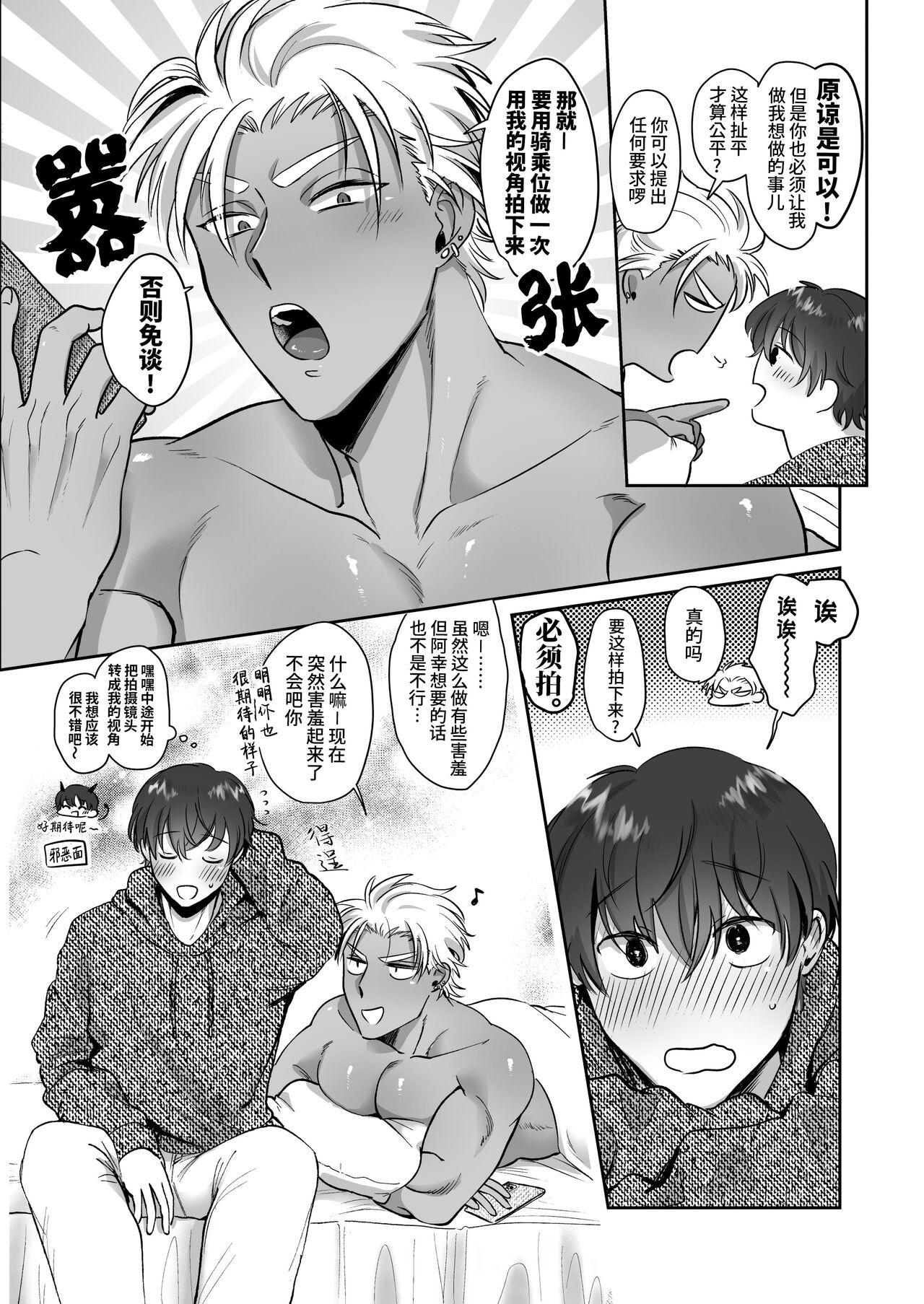 [Oniku Teikoku (Po Me Juntarou)] Iyo-kun to Kou-kun ~Kasshoku Gachimuchi Danshi ga Yasaotoko Kareshi no Dekachin Nettori Sex de Ahegao Renzoku Mesuiki Suru Hanashi~ ｜伊由君与阿幸君~黑皮肌肉男生通过温柔男友的超巨根激烈交欢不断露出粗喘连连的阿黑颜并连续雌堕高潮的故事~ [Chinese] [桃紫の汉化] [Decensored] 33