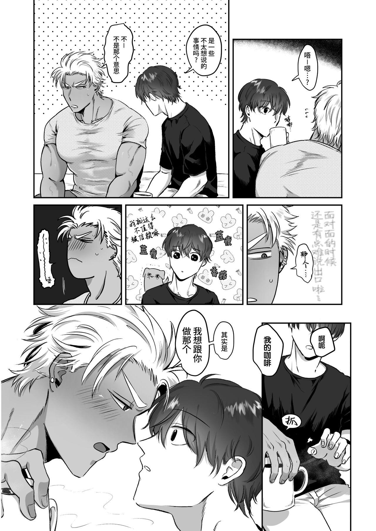 Peru [Oniku Teikoku (Po Me Juntarou)] Iyo-kun to Kou-kun ~Kasshoku Gachimuchi Danshi ga Yasaotoko Kareshi no Dekachin Nettori Sex de Ahegao Renzoku Mesuiki Suru Hanashi~ ｜伊由君与阿幸君~黑皮肌肉男生通过温柔男友的超巨根激烈交欢不断露出粗喘连连的阿黑颜并连续雌堕高潮的故事~ [Chinese] [桃紫の汉化] [Decensor - Page 6