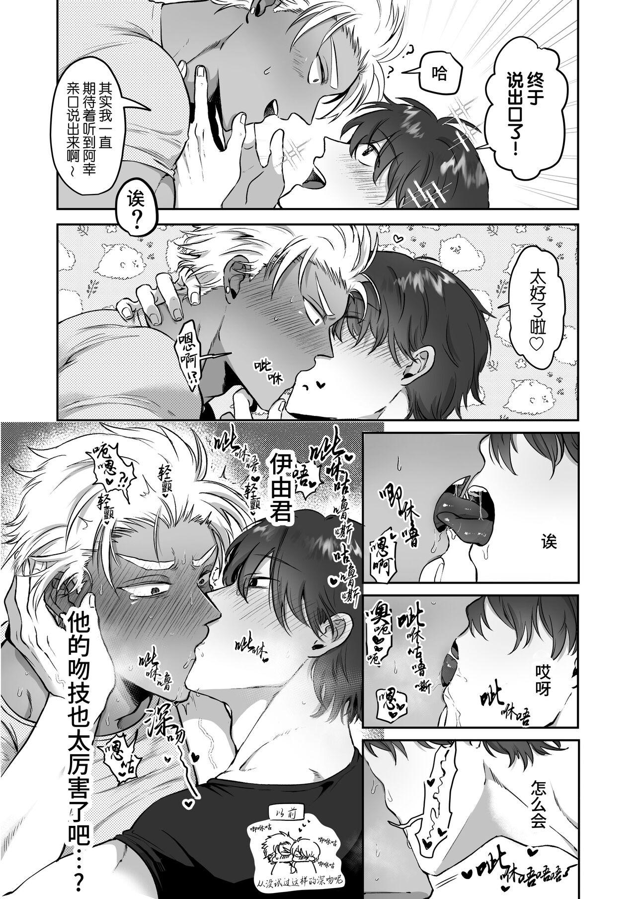 Peru [Oniku Teikoku (Po Me Juntarou)] Iyo-kun to Kou-kun ~Kasshoku Gachimuchi Danshi ga Yasaotoko Kareshi no Dekachin Nettori Sex de Ahegao Renzoku Mesuiki Suru Hanashi~ ｜伊由君与阿幸君~黑皮肌肉男生通过温柔男友的超巨根激烈交欢不断露出粗喘连连的阿黑颜并连续雌堕高潮的故事~ [Chinese] [桃紫の汉化] [Decensor - Page 8