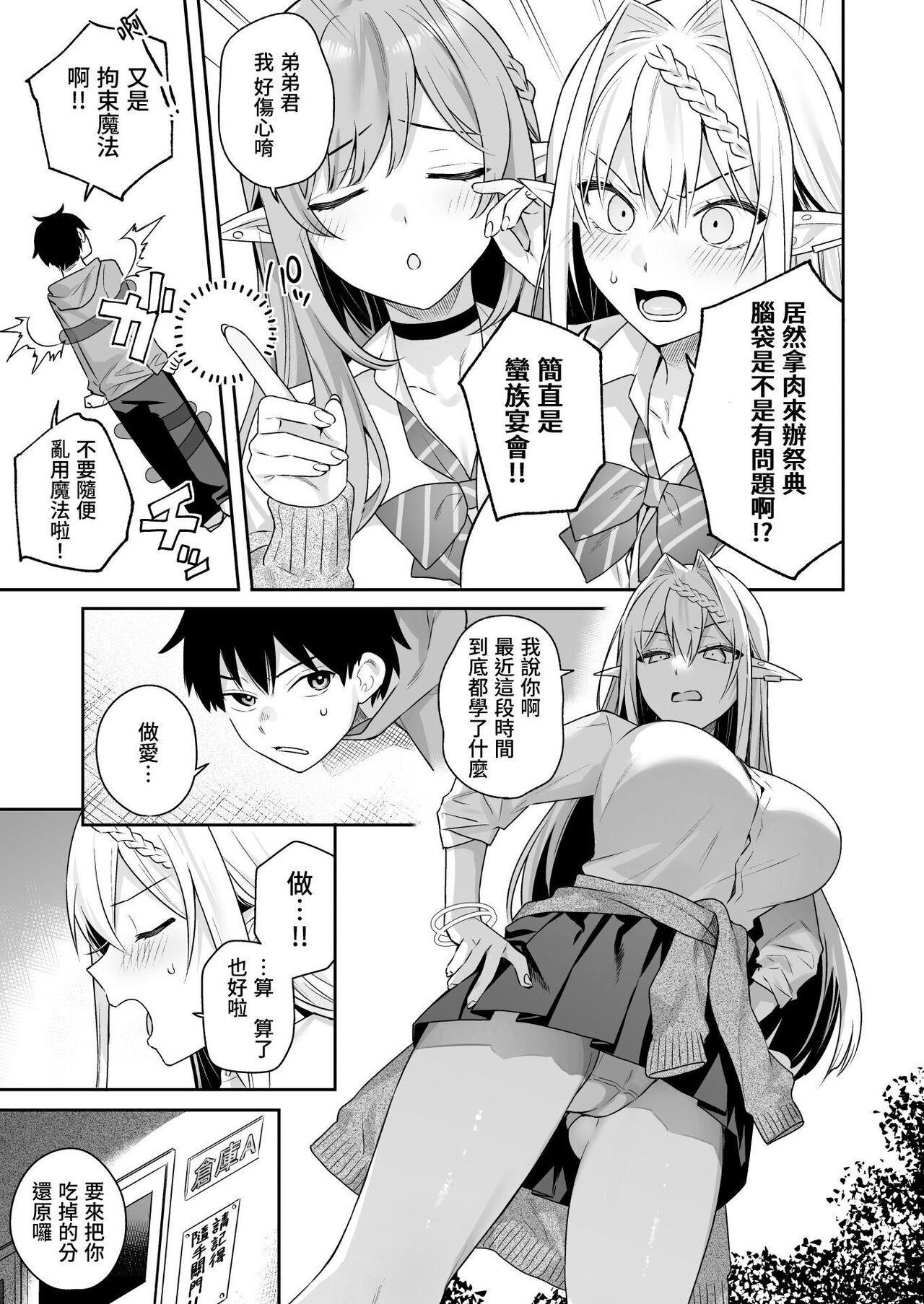 Nikushokukei Vegan Gal Elf wa Otouto Chinpo ni Muchuu 45