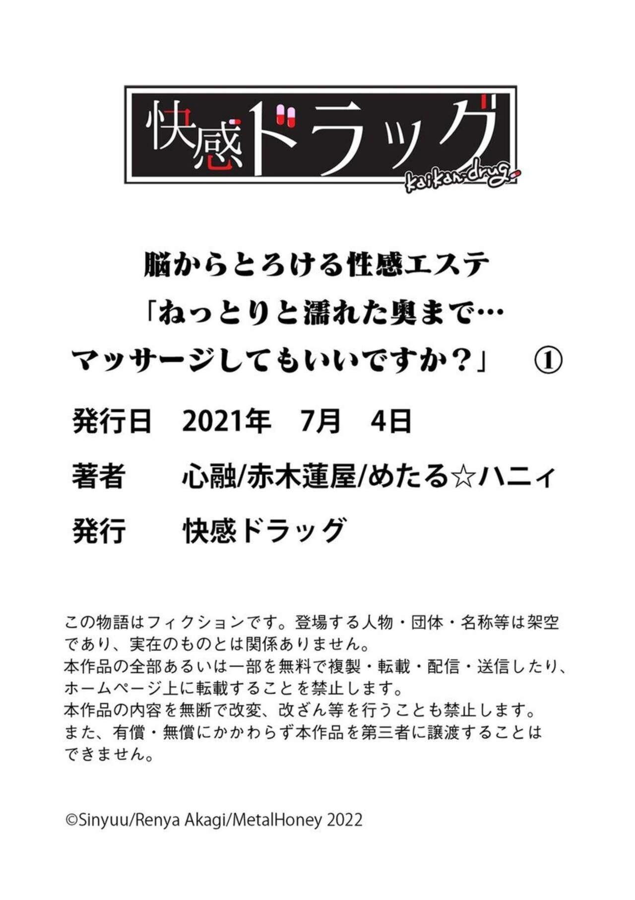 Nō Kara Torokeru Seikan Esute `Nettori to Nureta Okumade… Massāji Shite mo īdesu ka?' 1 28