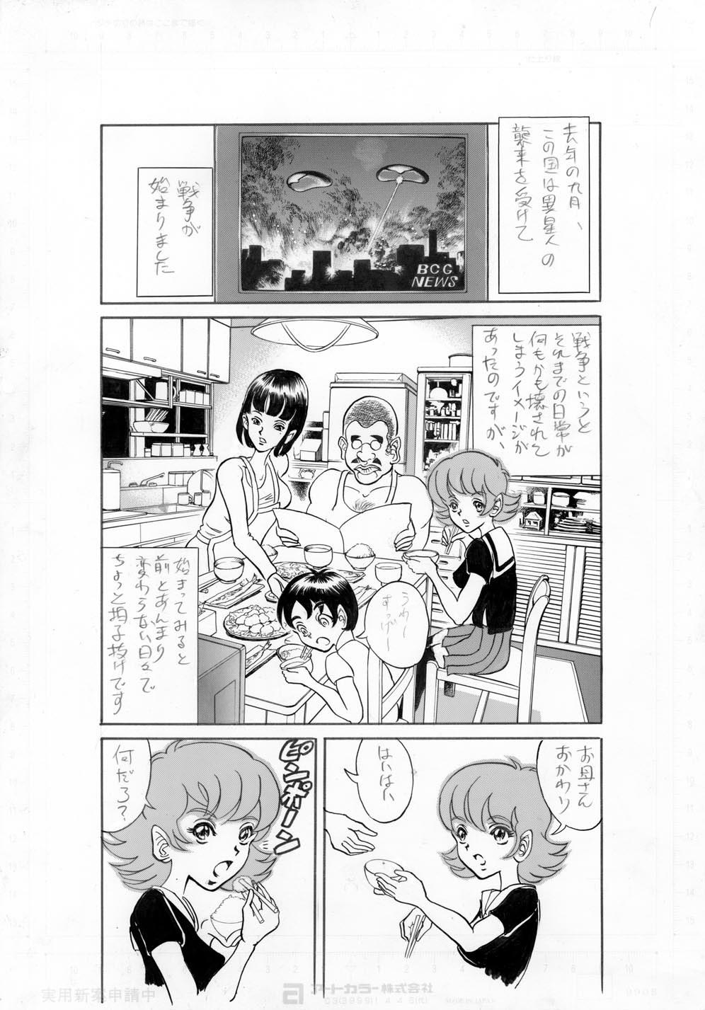 Monster Cock Kyonen, Sensou ga Hajimatta - Original Maid - Page 1