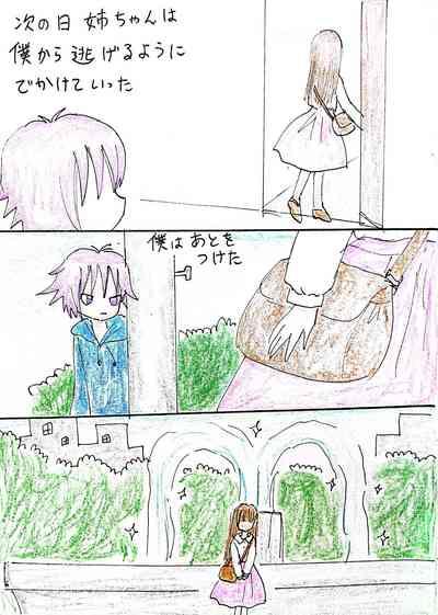 Neechan wa Boku no Mono 6