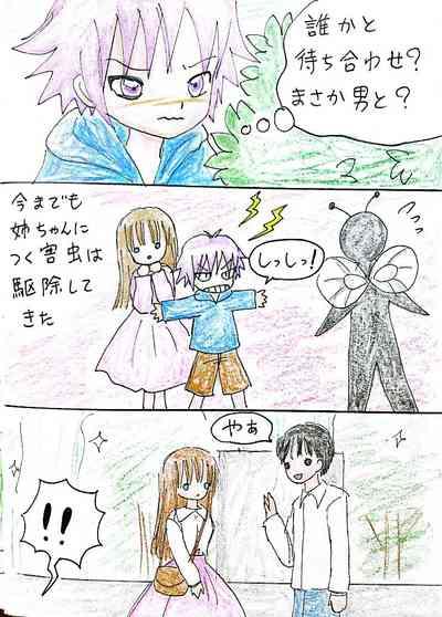 Neechan wa Boku no Mono 7