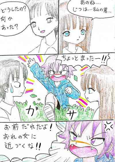 Neechan wa Boku no Mono 8