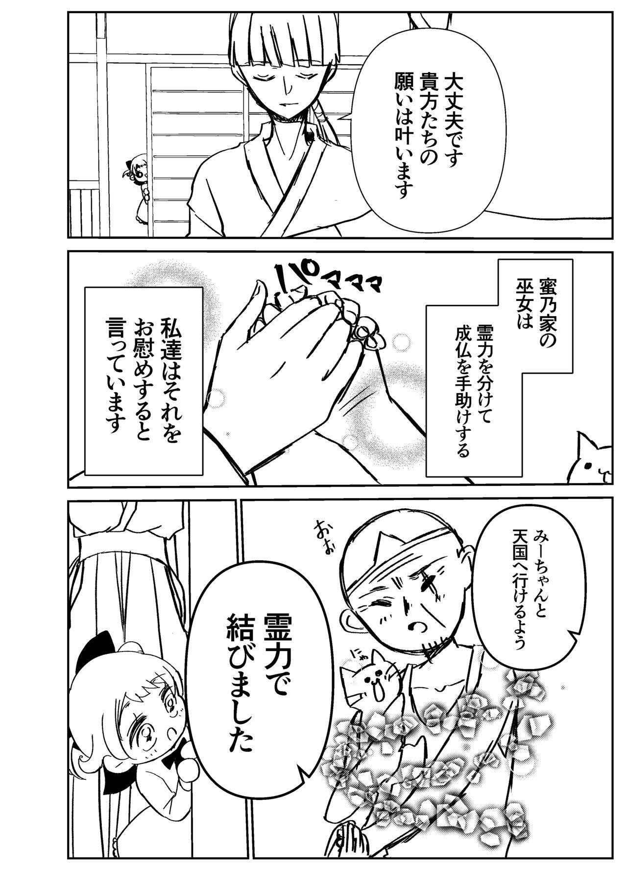 Taiwan Kando Komete o Nagusame Itashimasu Baajon 2 Gay Facial - Page 5