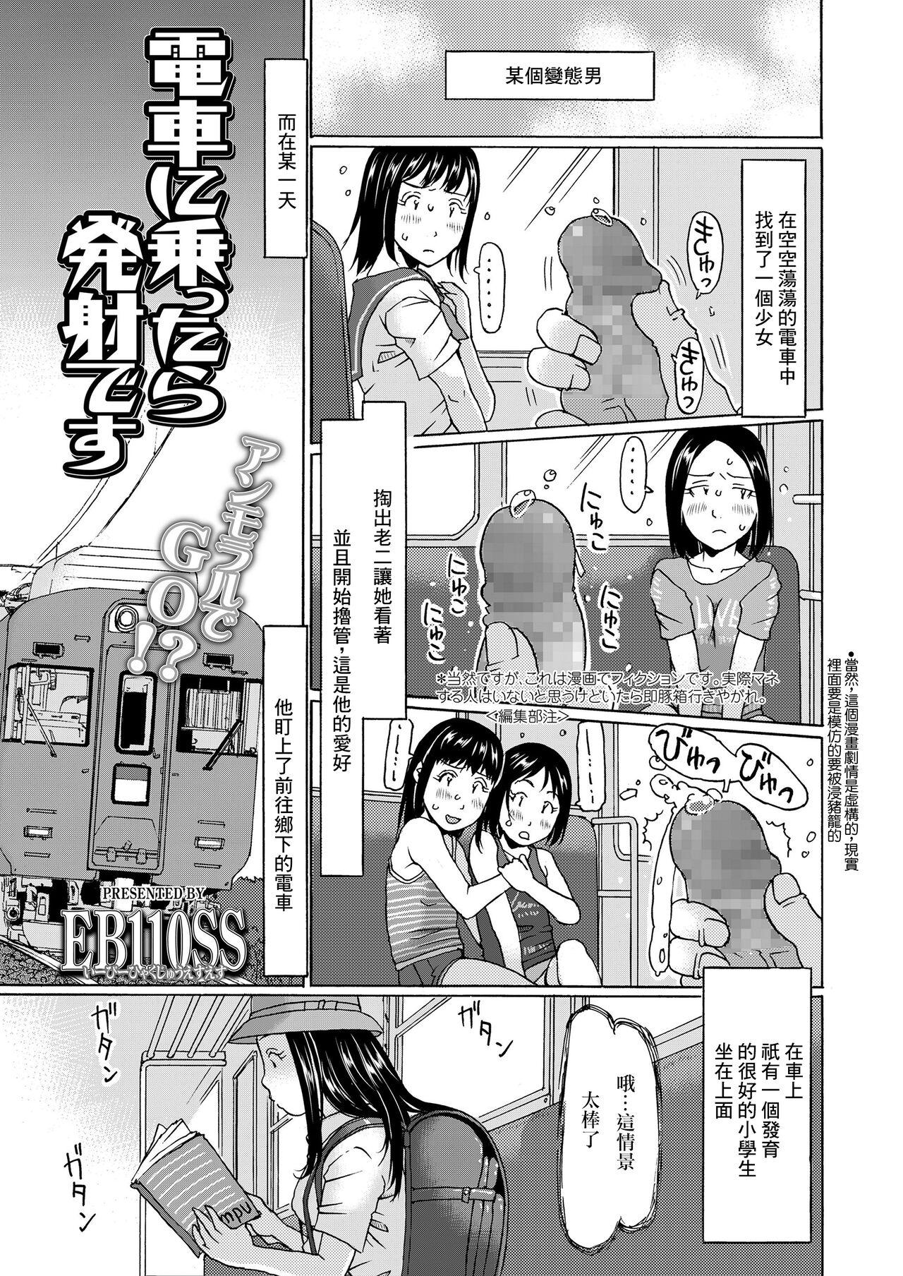 Oral Porn 電車に乗ったら発射です Hymen - Page 1