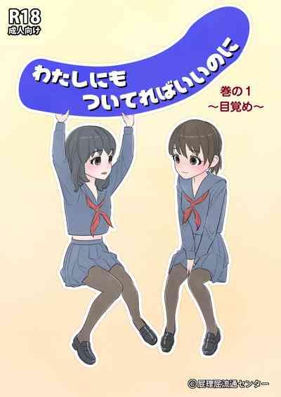 Watashi ni mo Tsuitereba Ii no ni Kan no 1 1