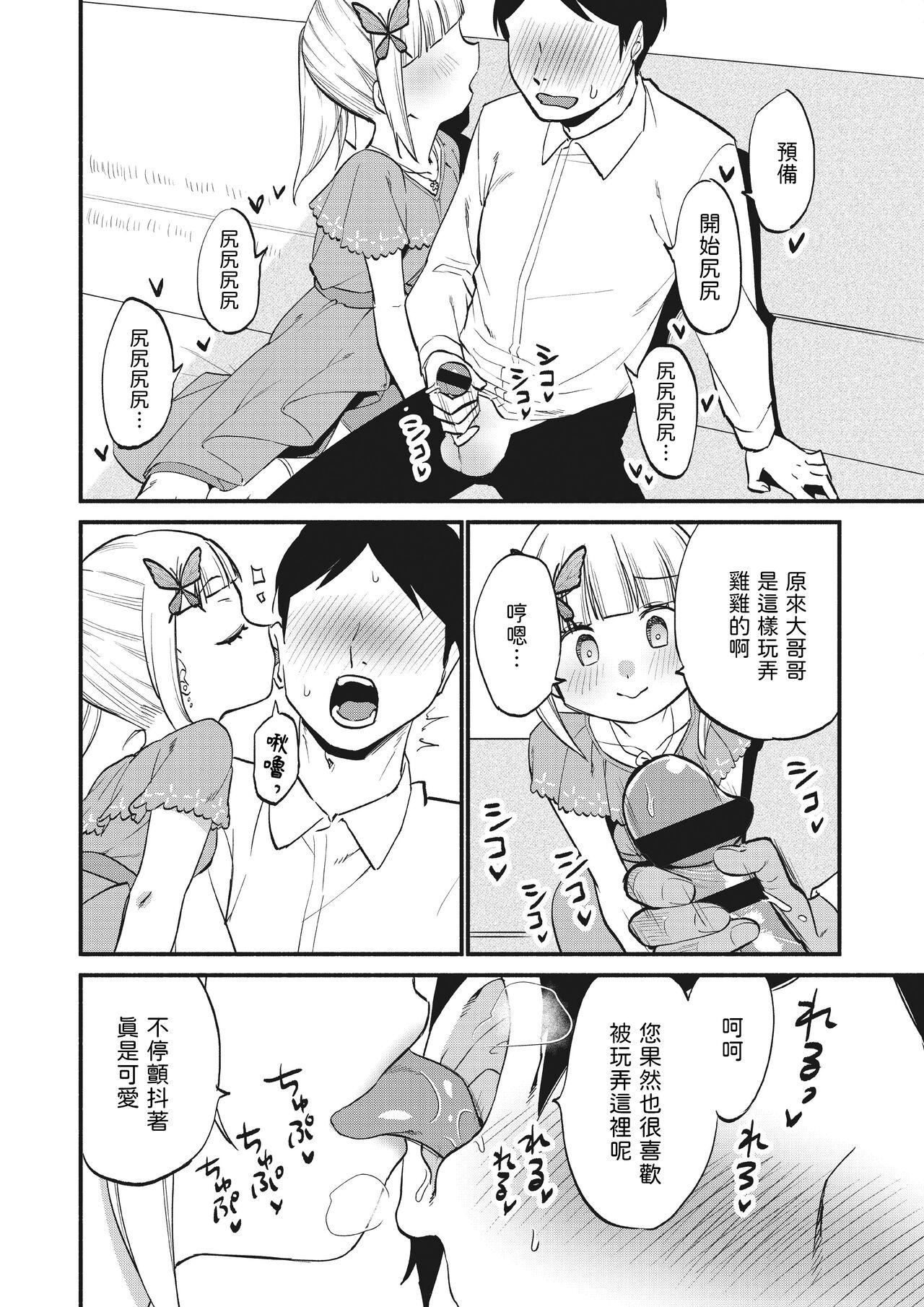 Sex Party Jouryuu Kaikyuu Senyou no Koukyuuten de Junior Idol ni Sakusei Gohoushi shite morau Cocksuckers - Page 10