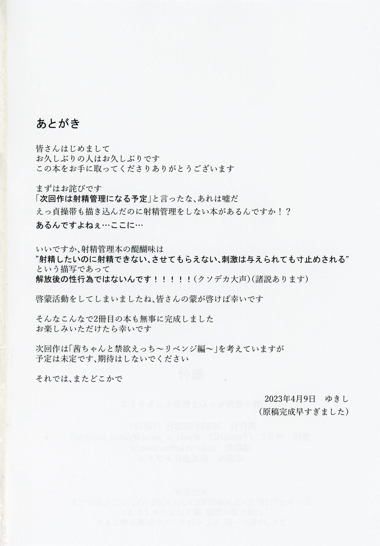 Dom Nonohara Akane-chan to Kinyoku Ecchi suru Hon - The idolmaster Chileno - Page 29