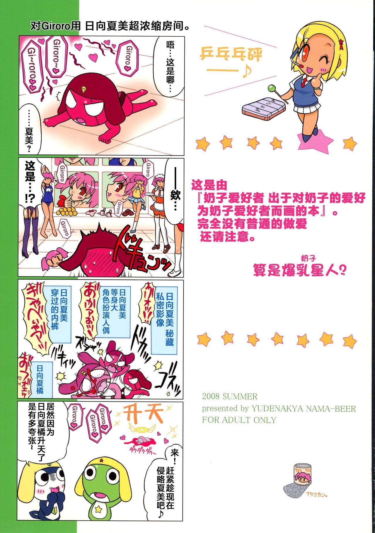 Cum Shot Pekopon Bishoujo Shinryakuki 3 - Keroro gunsou | sgt. frog Gang Bang - Page 2