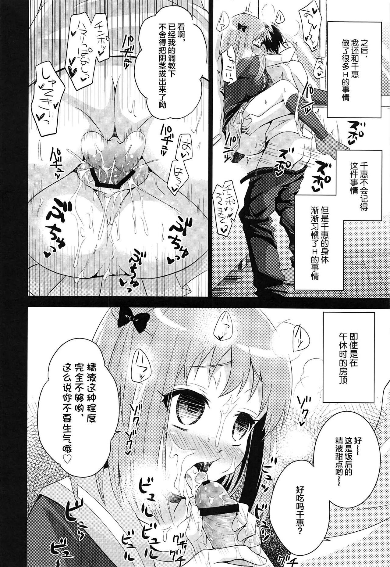 Realsex Chii-chan de Asobou! - Hataraku maou-sama Dick Suckers - Page 7