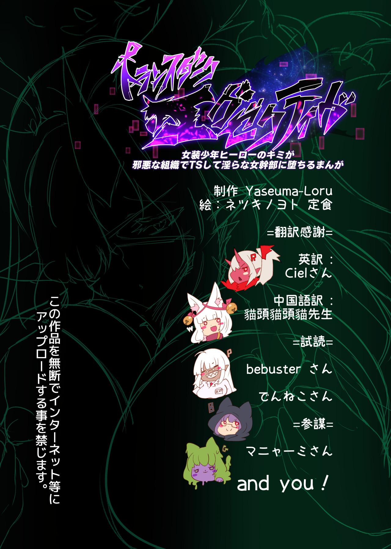 Josou Shounen Hero no Kimi ga Jaaku na Soshiki de TS shite Midara na Onna Kanbu ni Ochiru Manga 40
