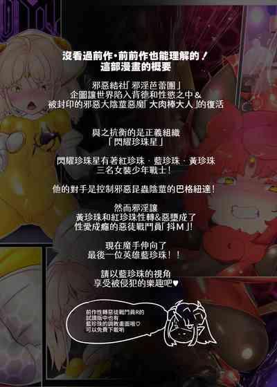 女装少年英雄的你在邪恶的组织 性转堕落成淫荡女干部的漫画 ー性转暗黑女干部ー 2