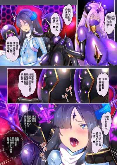 女装少年英雄的你在邪恶的组织 性转堕落成淫荡女干部的漫画 ー性转暗黑女干部ー 7