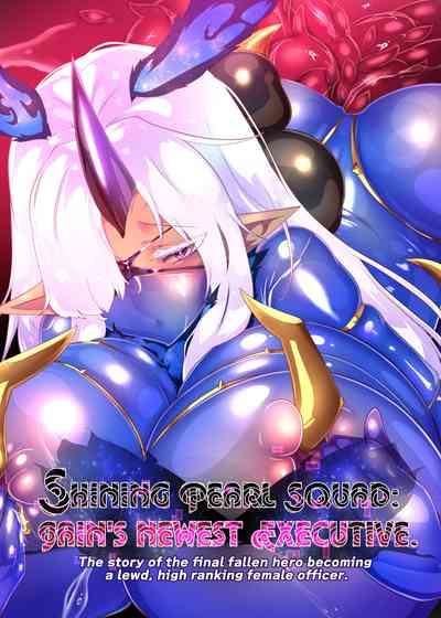 The story of the final fallen hero becoming a lewd, high ranking female officer. ーSHINING PEARL SQUAD: GAIN'S NEWEST EXECUTIVE.ー 0