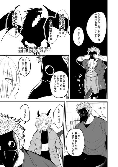 Ryuu to Karasu 8