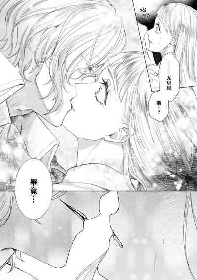 bōkoku no hime wa saigo no kishi to kyōsei-teki ni tsugai ni sa se rareru | 亡国的公主被强制许配给了最后的骑士 1