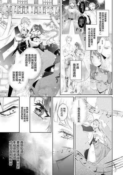 bōkoku no hime wa saigo no kishi to kyōsei-teki ni tsugai ni sa se rareru | 亡国的公主被强制许配给了最后的骑士 8