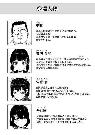 Joshi Shashinsan Shidouin 3 3