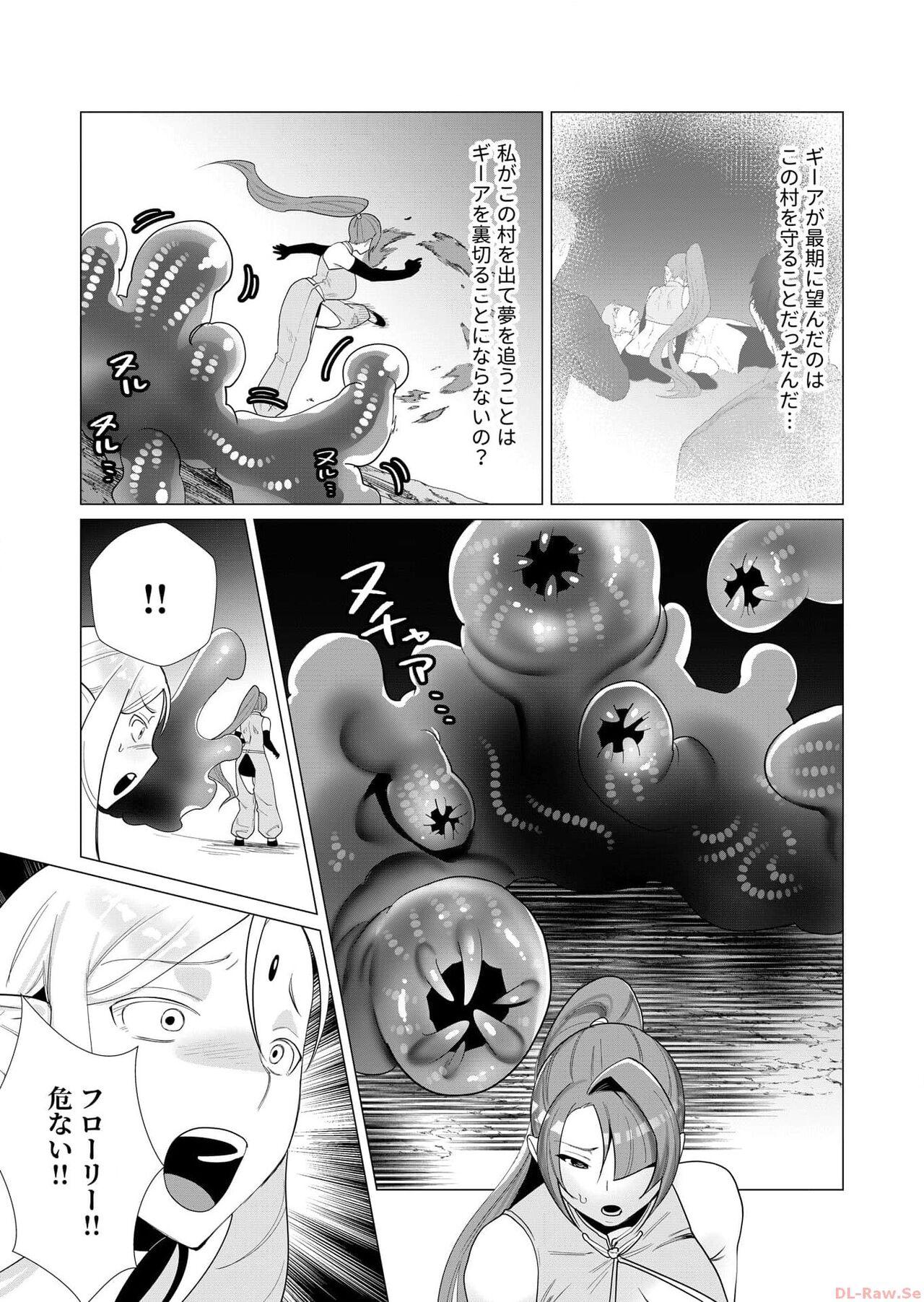 Yuusha-sama wa Houshuu ni Hitozuma o Gokibou desu Vol. 1 78