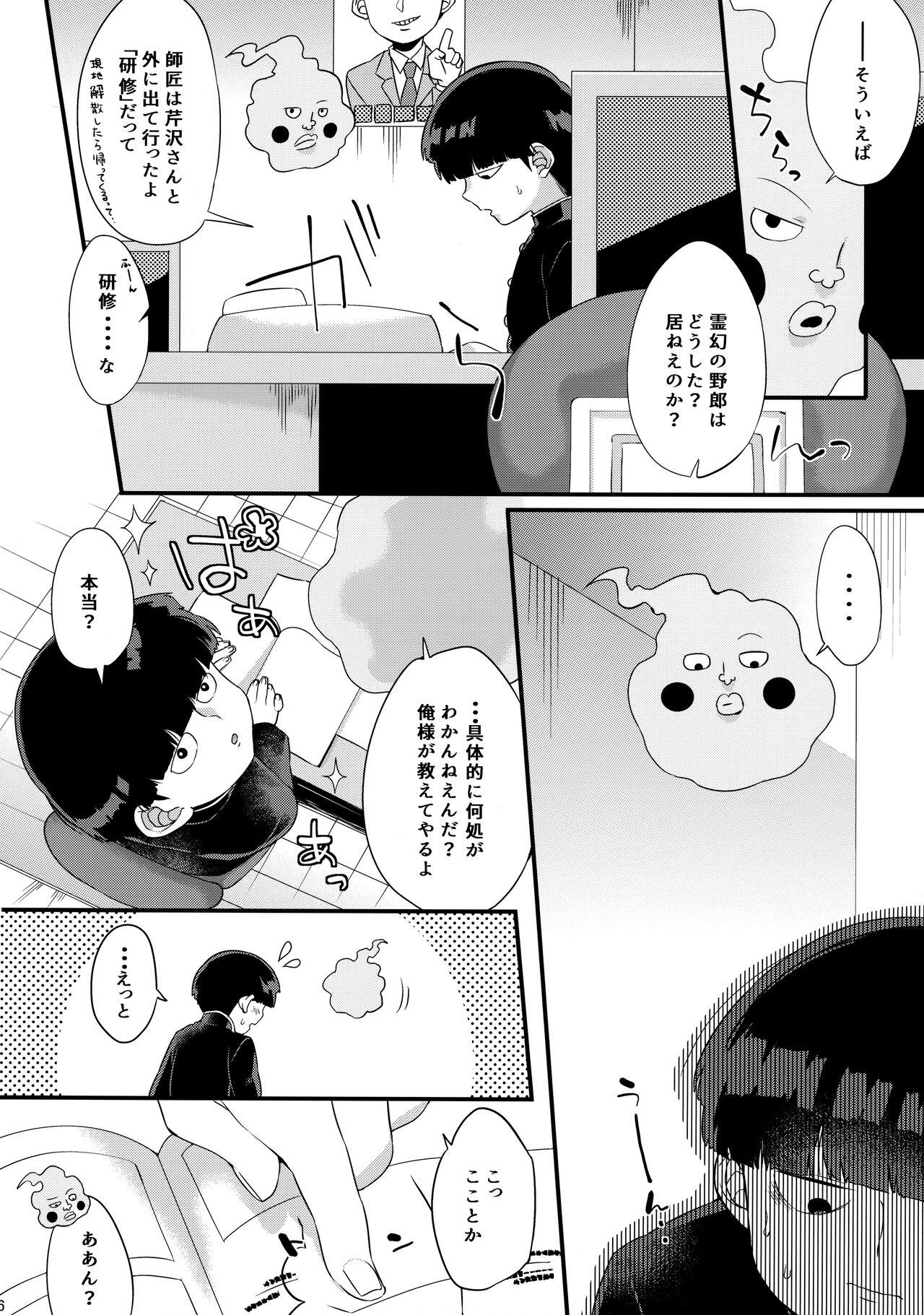 Solo Female Boku ni wa, Sensei ga Futari Iru - Mob psycho 100 Bbw - Page 7