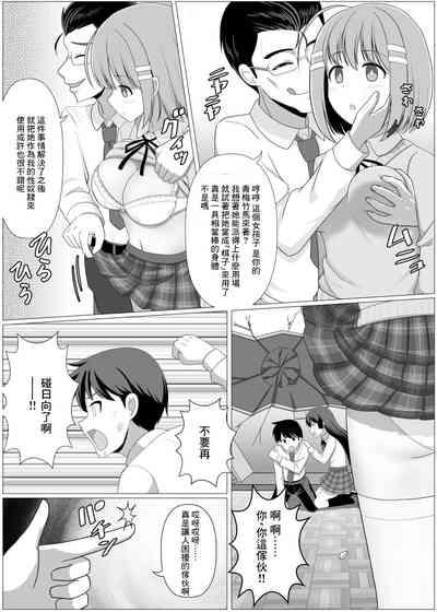 Nouryoku Battle-kei Manga de Osananajimi ga Teki ni Ayatsurareru Hanashi 3