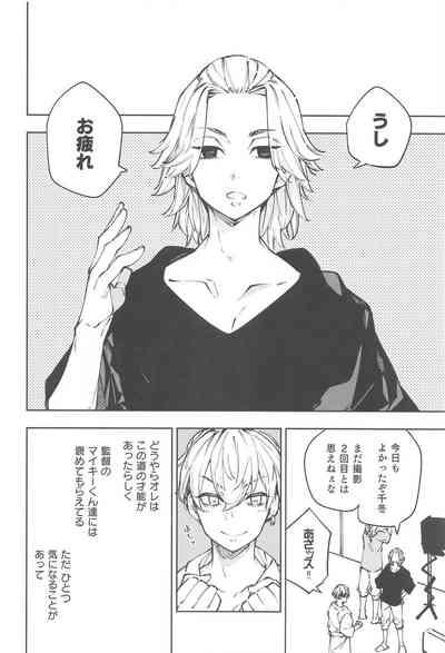 Oogata Shinjin Chifuyu-kun 6