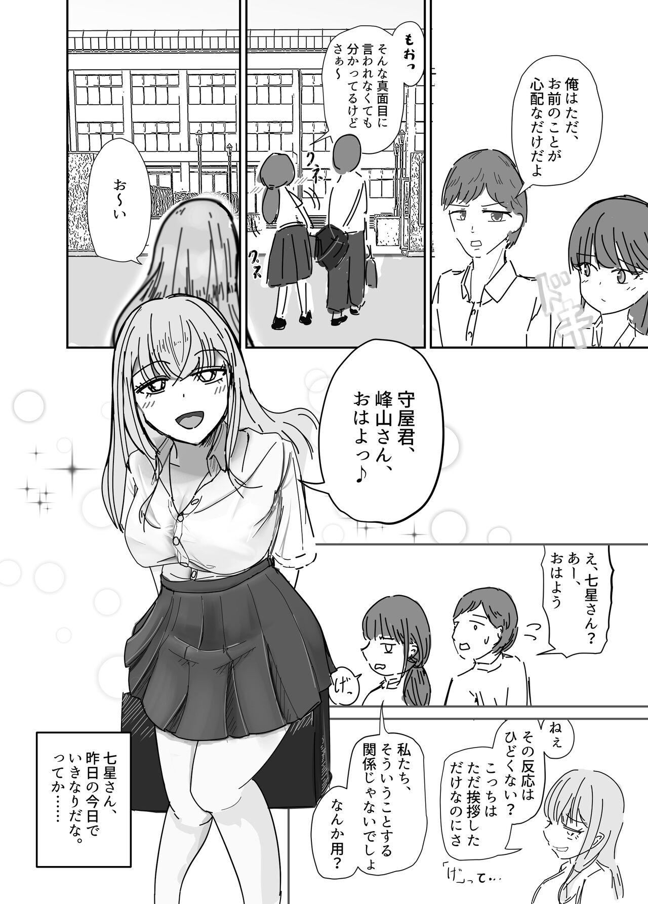 Hunks Taisetsu na Osananajimi o Uragitte Waruui Onnanoko ni Koishite shimau Hanashi Solo Girl - Page 11