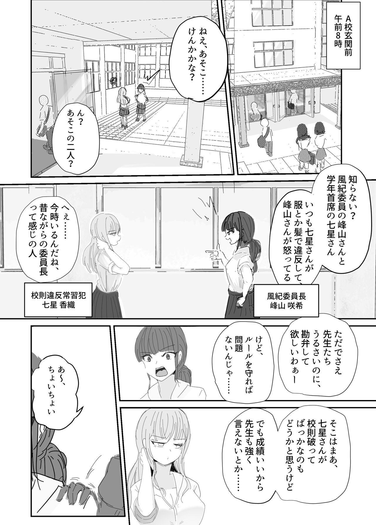 Hunks Taisetsu na Osananajimi o Uragitte Waruui Onnanoko ni Koishite shimau Hanashi Solo Girl - Page 2
