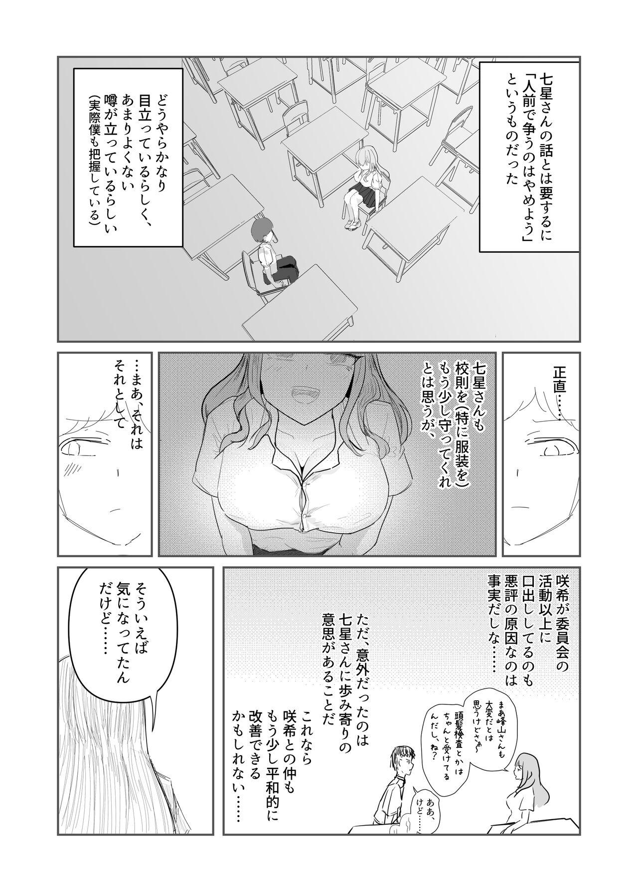 Hunks Taisetsu na Osananajimi o Uragitte Waruui Onnanoko ni Koishite shimau Hanashi Solo Girl - Page 6