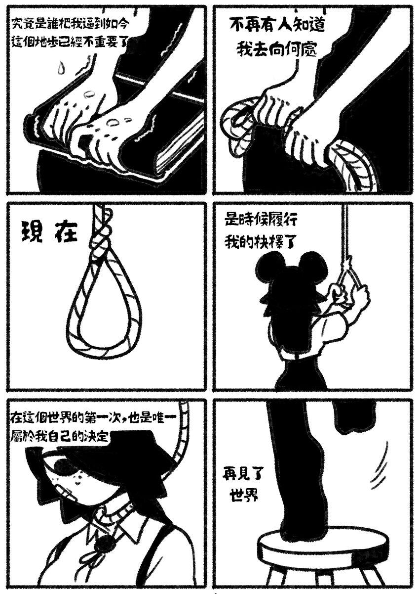 自殺鼠鼠 The suicide rat #1 Chapter 1 6