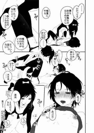 Keisotsu ni Nyotaika shite mita 10
