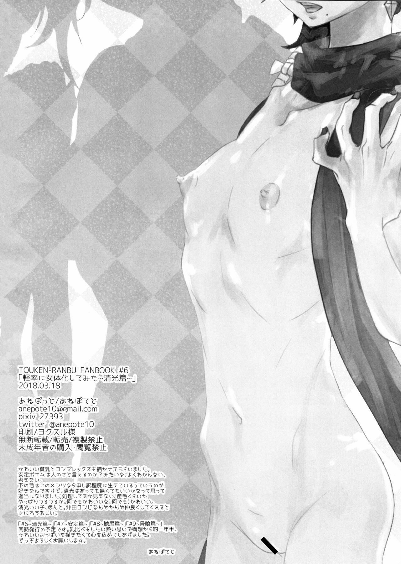 Keisotsu ni Nyotaika shite mita - Page 17