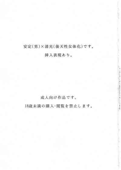 Keisotsu ni Nyotaika shite mita 2
