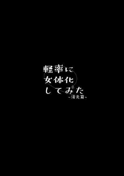 Keisotsu ni Nyotaika shite mita 3