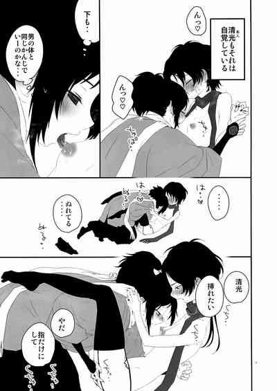 Keisotsu ni Nyotaika shite mita 8