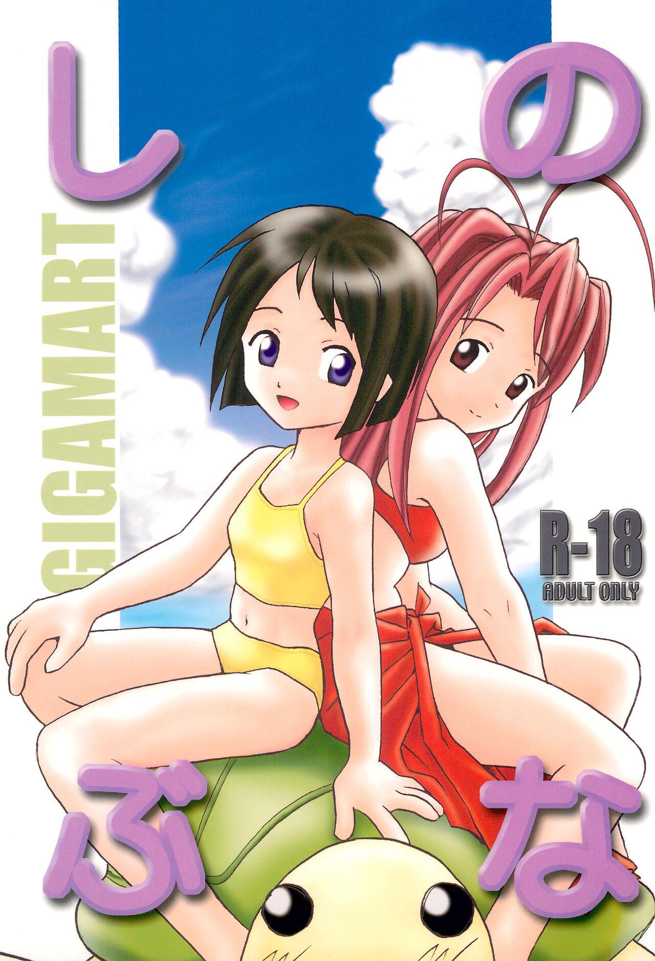 Price Shino Buna - Love hina Gay Bus - Picture 1